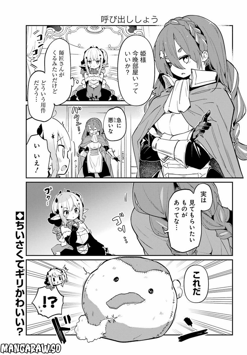 ぼくの毒姫は今日もかわいい - 第22話 - Page 3