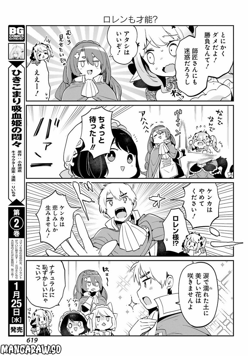 ぼくの毒姫は今日もかわいい - 第22話 - Page 21