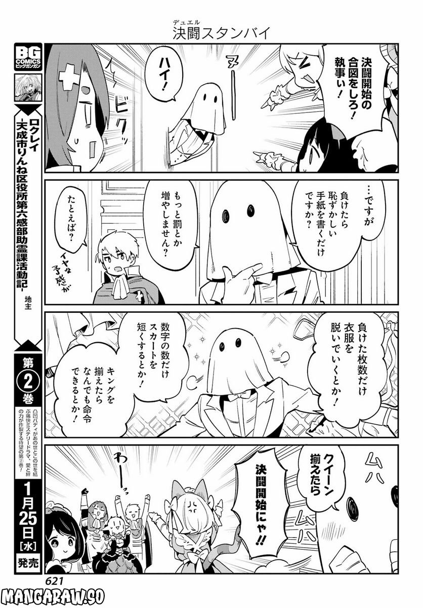 ぼくの毒姫は今日もかわいい - 第22話 - Page 23