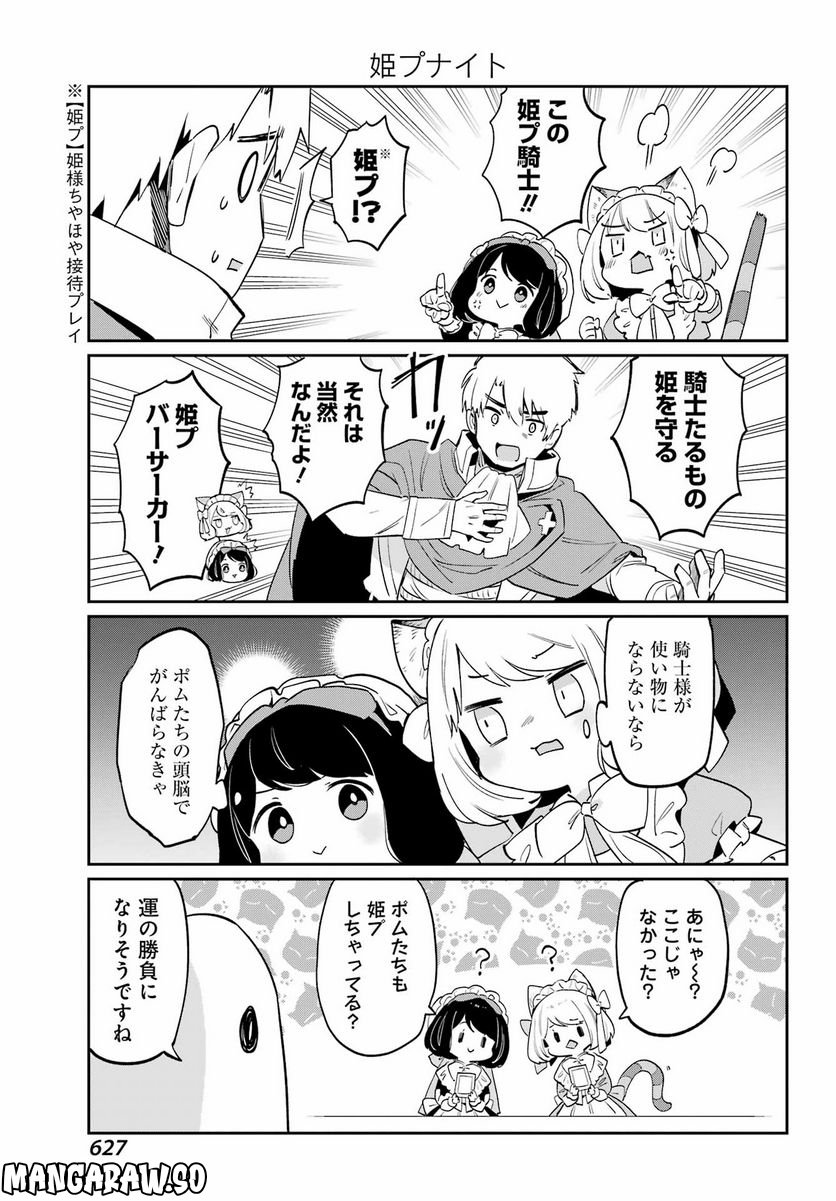 ぼくの毒姫は今日もかわいい - 第22話 - Page 29