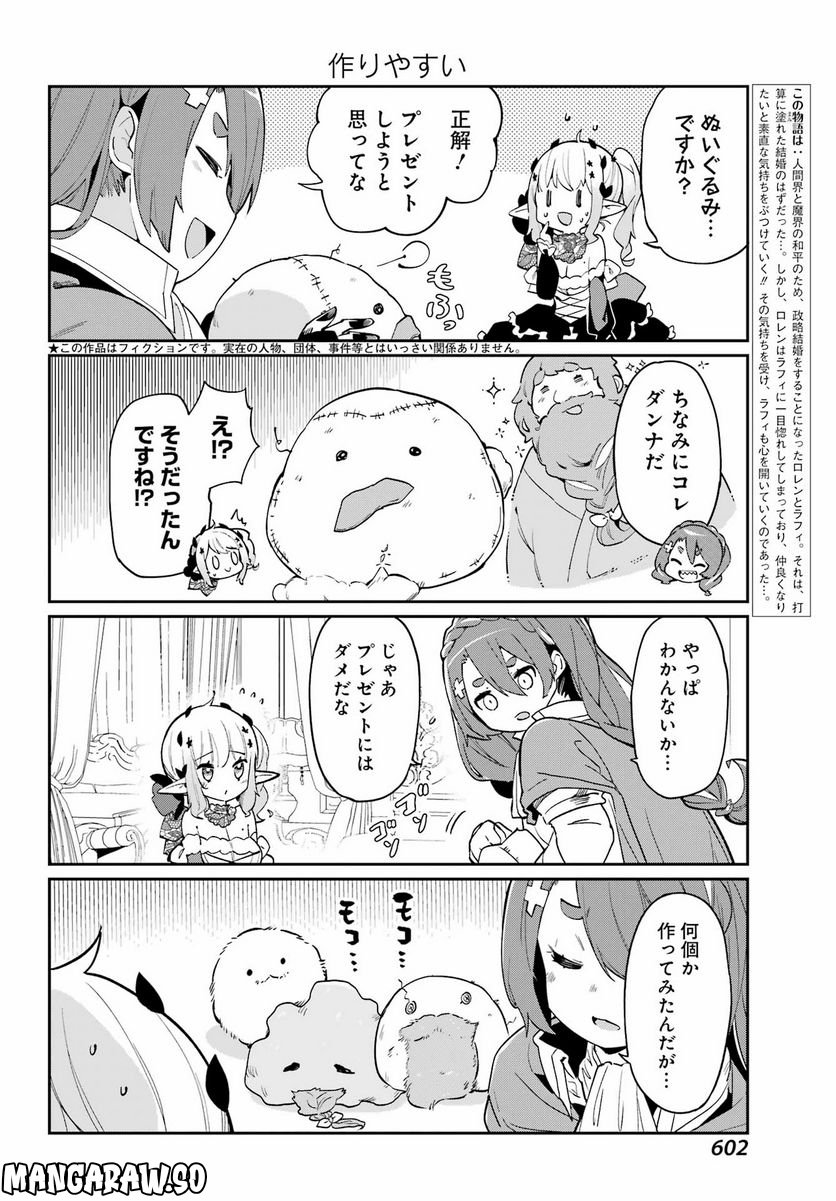 ぼくの毒姫は今日もかわいい - 第22話 - Page 4