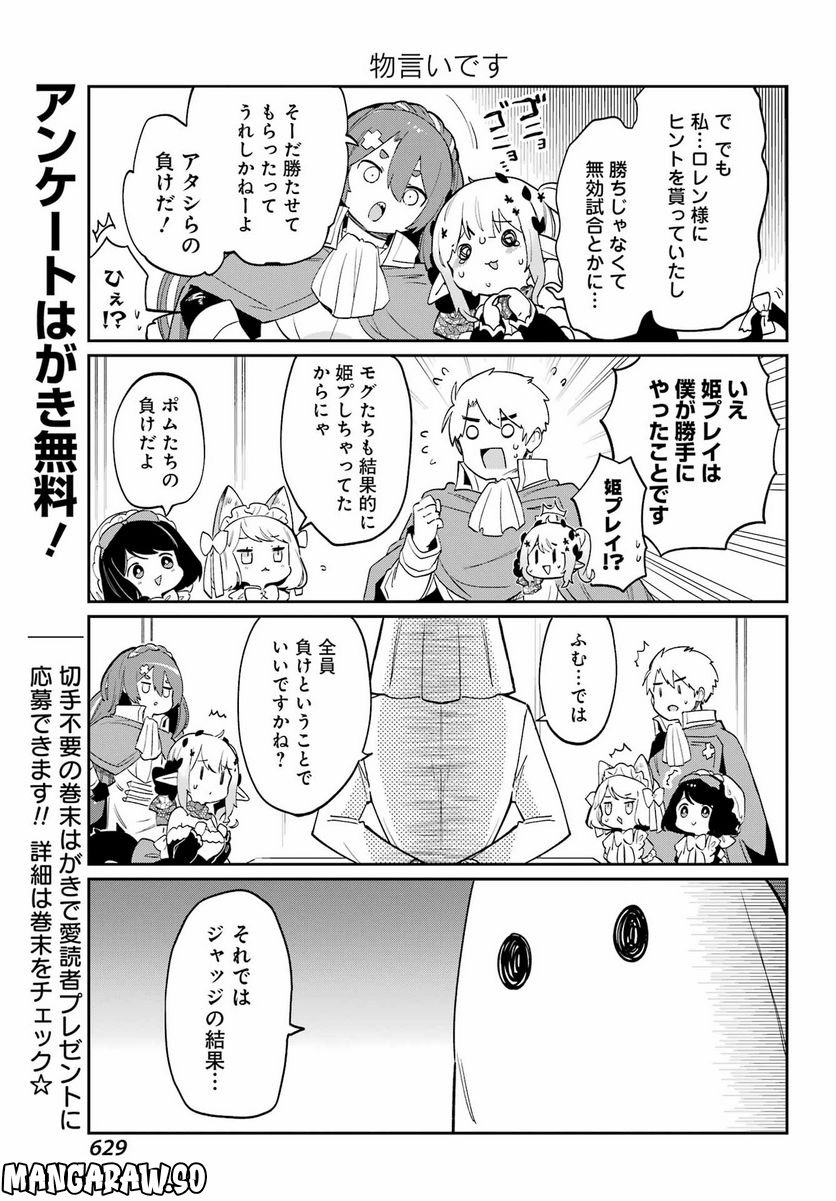 ぼくの毒姫は今日もかわいい - 第22話 - Page 31