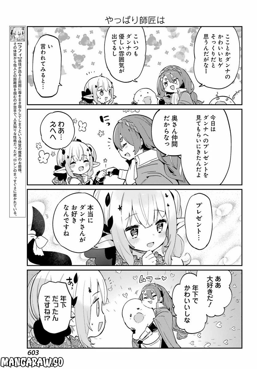 ぼくの毒姫は今日もかわいい - 第22話 - Page 5