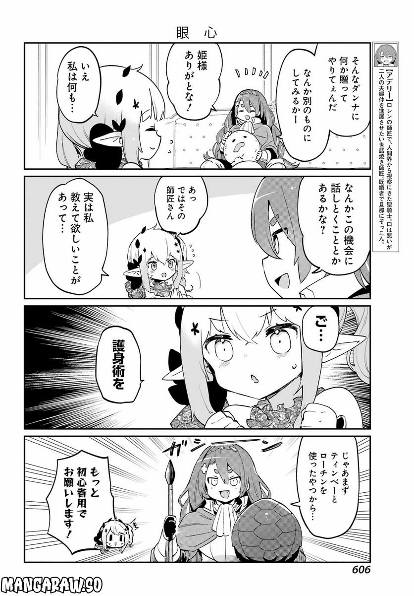 ぼくの毒姫は今日もかわいい - 第22話 - Page 8