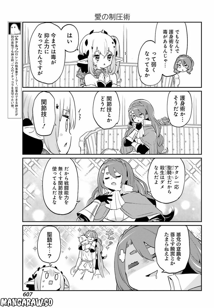 ぼくの毒姫は今日もかわいい - 第22話 - Page 9