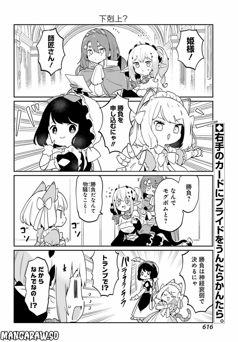 ぼくの毒姫は今日もかわいい - 第23話 - Page 2