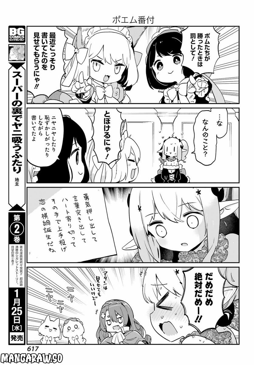 ぼくの毒姫は今日もかわいい - 第23話 - Page 3