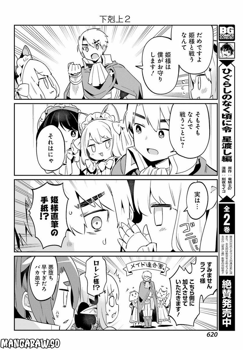 ぼくの毒姫は今日もかわいい - 第23話 - Page 6