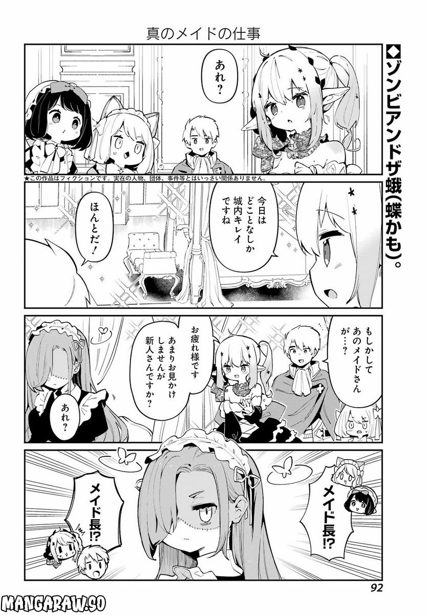 ぼくの毒姫は今日もかわいい - 第24話 - Page 2