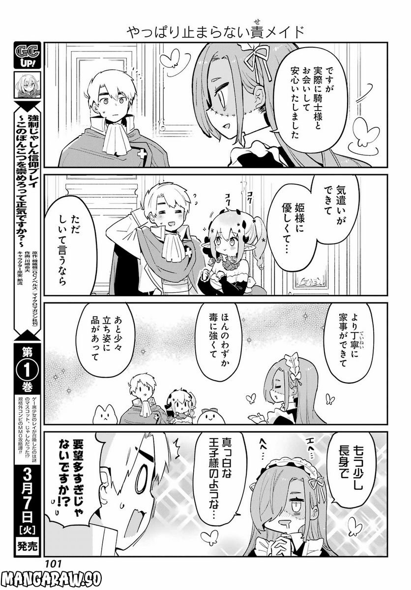 ぼくの毒姫は今日もかわいい - 第24話 - Page 11