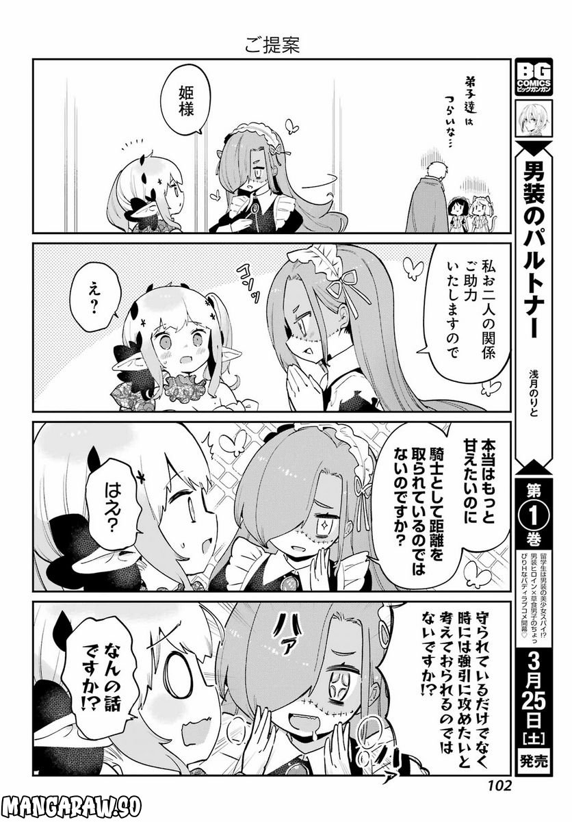 ぼくの毒姫は今日もかわいい - 第24話 - Page 12