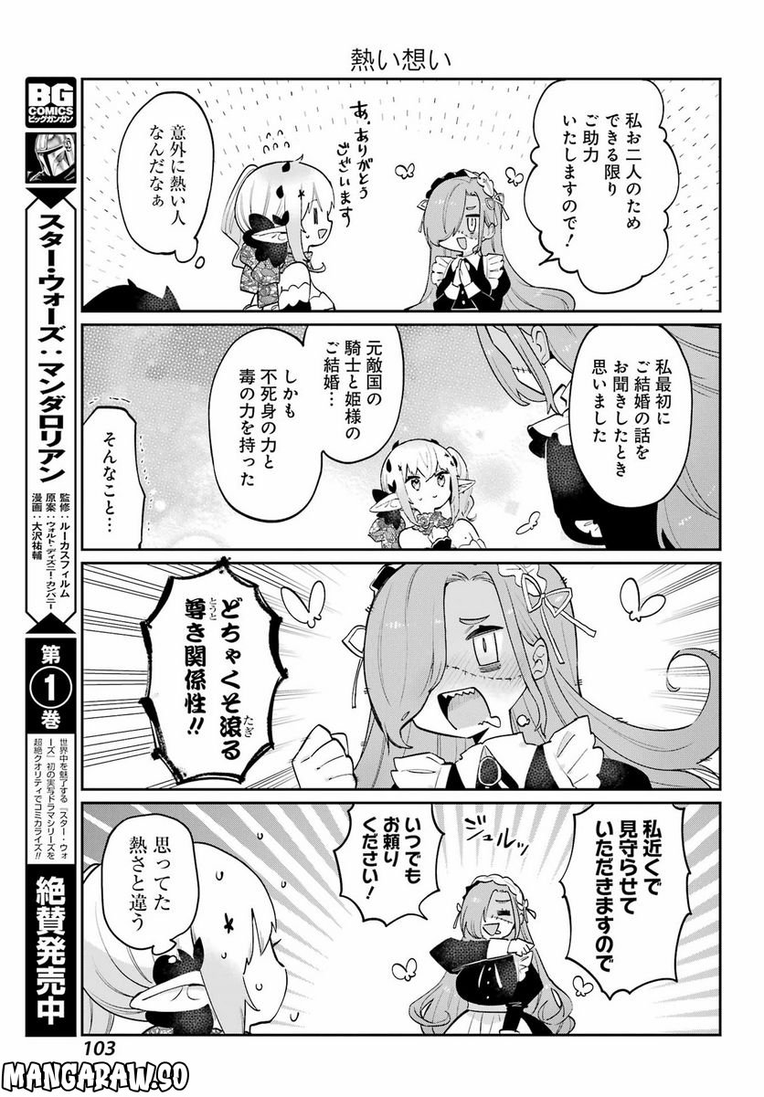 ぼくの毒姫は今日もかわいい - 第24話 - Page 13