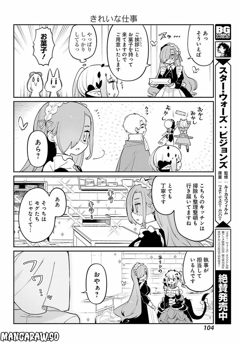 ぼくの毒姫は今日もかわいい - 第24話 - Page 14