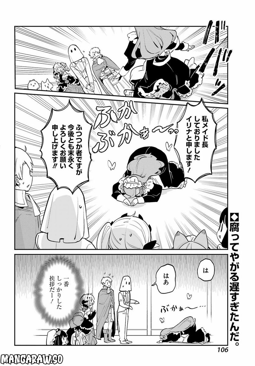 ぼくの毒姫は今日もかわいい - 第24話 - Page 16