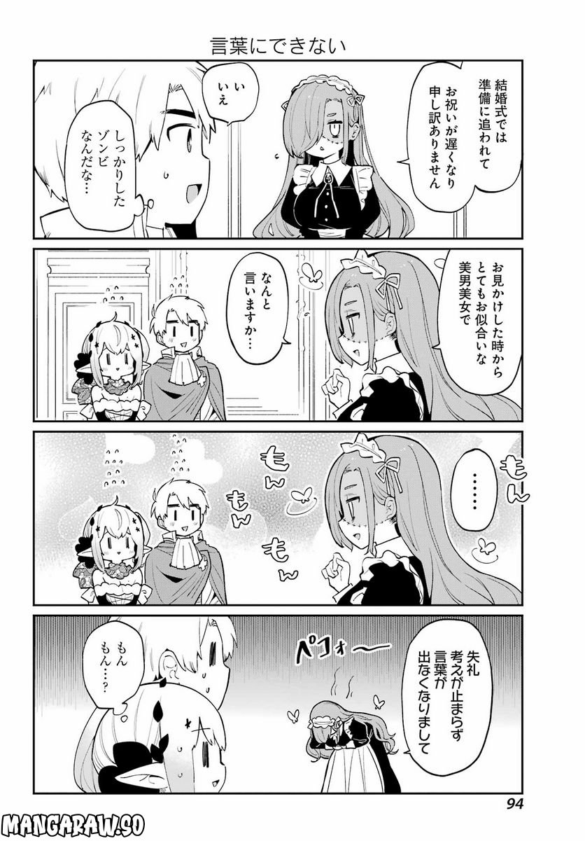 ぼくの毒姫は今日もかわいい - 第24話 - Page 4