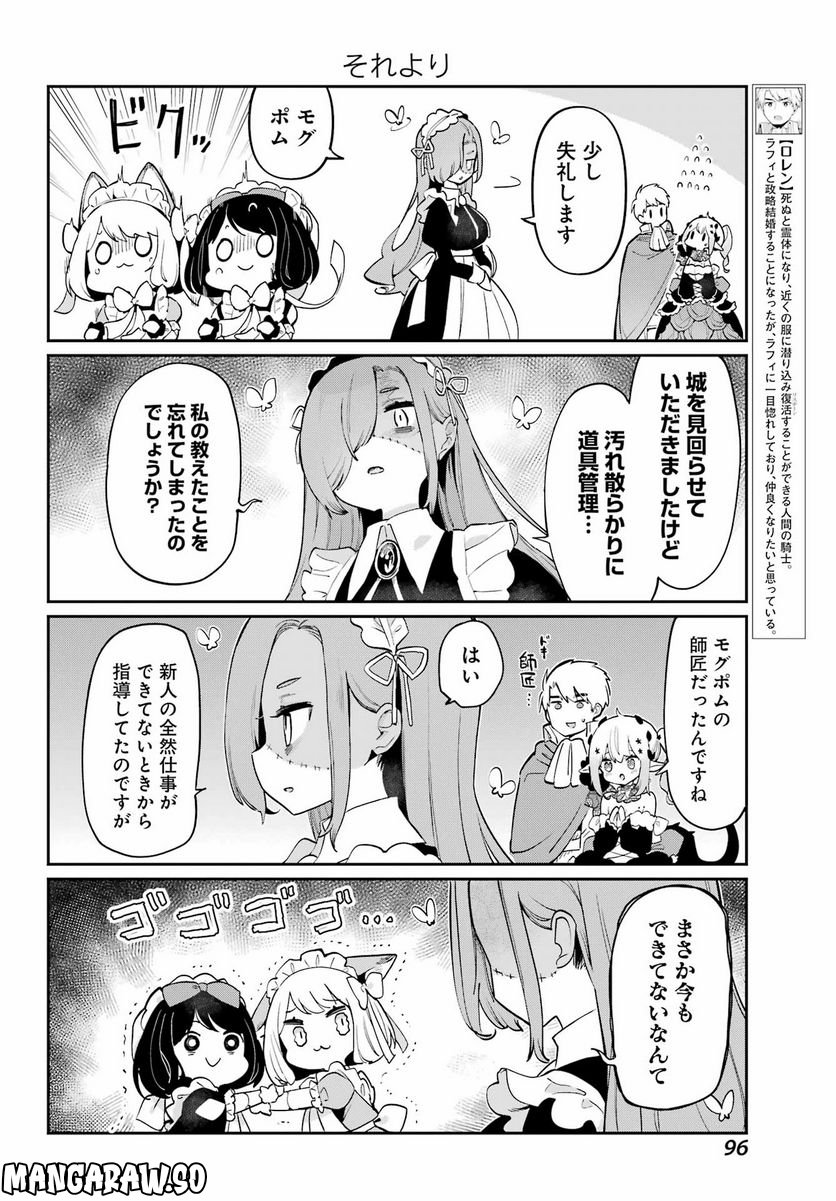 ぼくの毒姫は今日もかわいい - 第24話 - Page 6