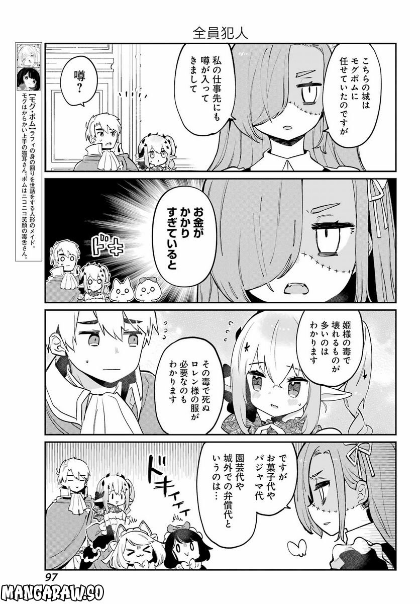 ぼくの毒姫は今日もかわいい - 第24話 - Page 7