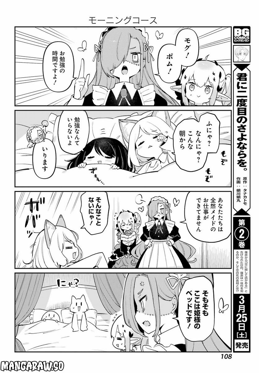 ぼくの毒姫は今日もかわいい - 第25話 - Page 2