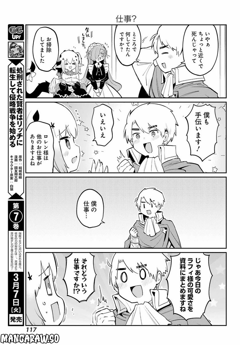 ぼくの毒姫は今日もかわいい - 第25話 - Page 11