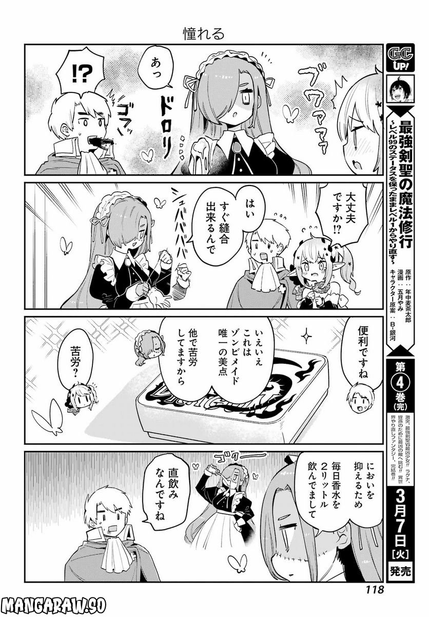 ぼくの毒姫は今日もかわいい - 第25話 - Page 12