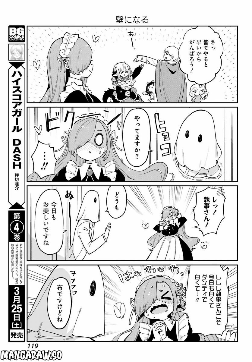 ぼくの毒姫は今日もかわいい - 第25話 - Page 13