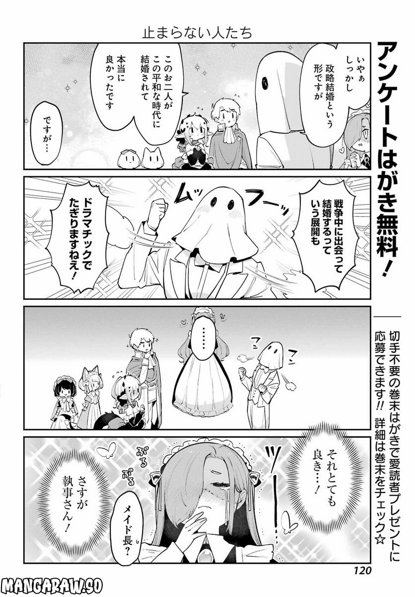 ぼくの毒姫は今日もかわいい - 第25話 - Page 14