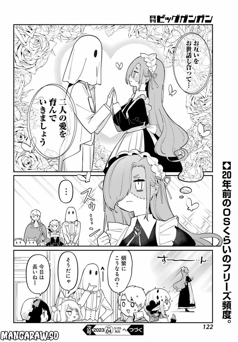 ぼくの毒姫は今日もかわいい - 第25話 - Page 16