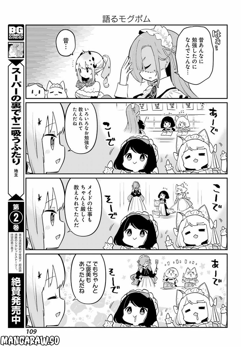 ぼくの毒姫は今日もかわいい - 第25話 - Page 3