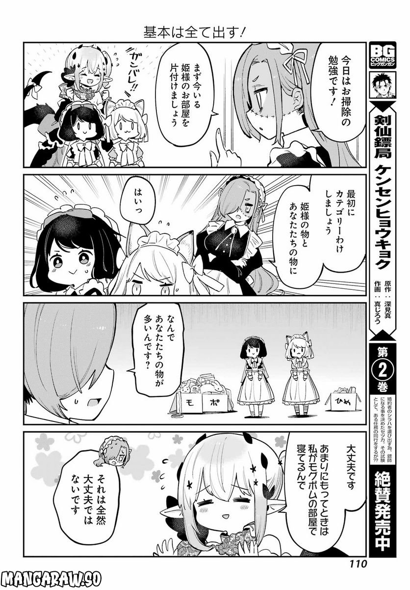 ぼくの毒姫は今日もかわいい - 第25話 - Page 4