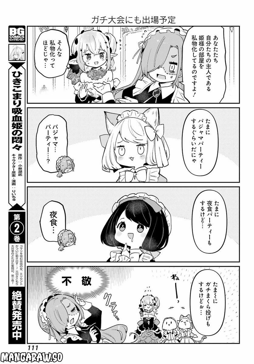 ぼくの毒姫は今日もかわいい - 第25話 - Page 5