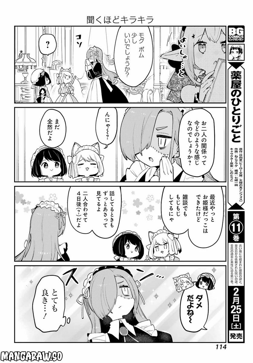 ぼくの毒姫は今日もかわいい - 第25話 - Page 8