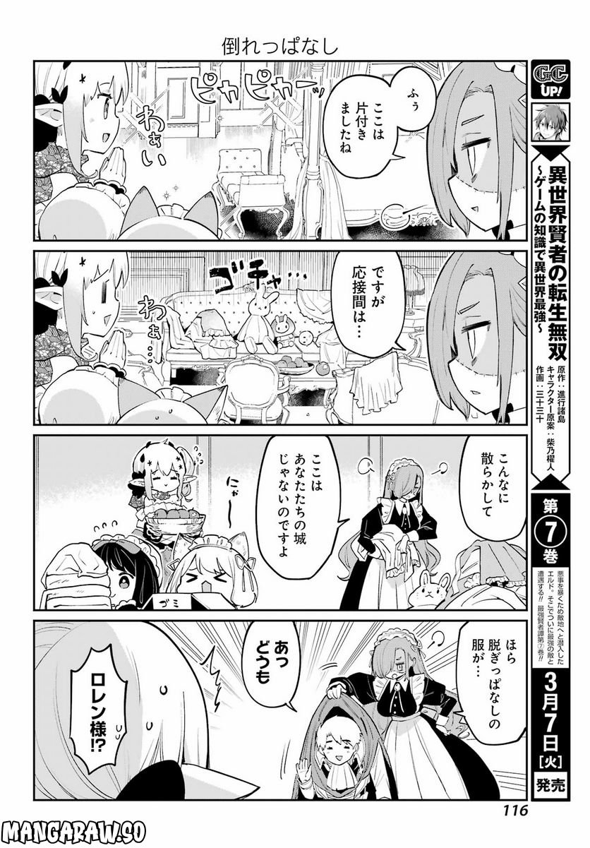 ぼくの毒姫は今日もかわいい - 第25話 - Page 10