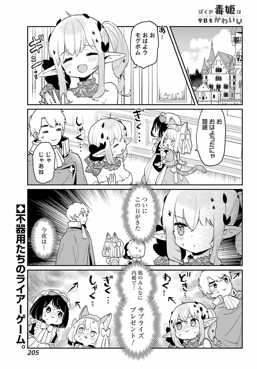 ぼくの毒姫は今日もかわいい - 第26話 - Page 1