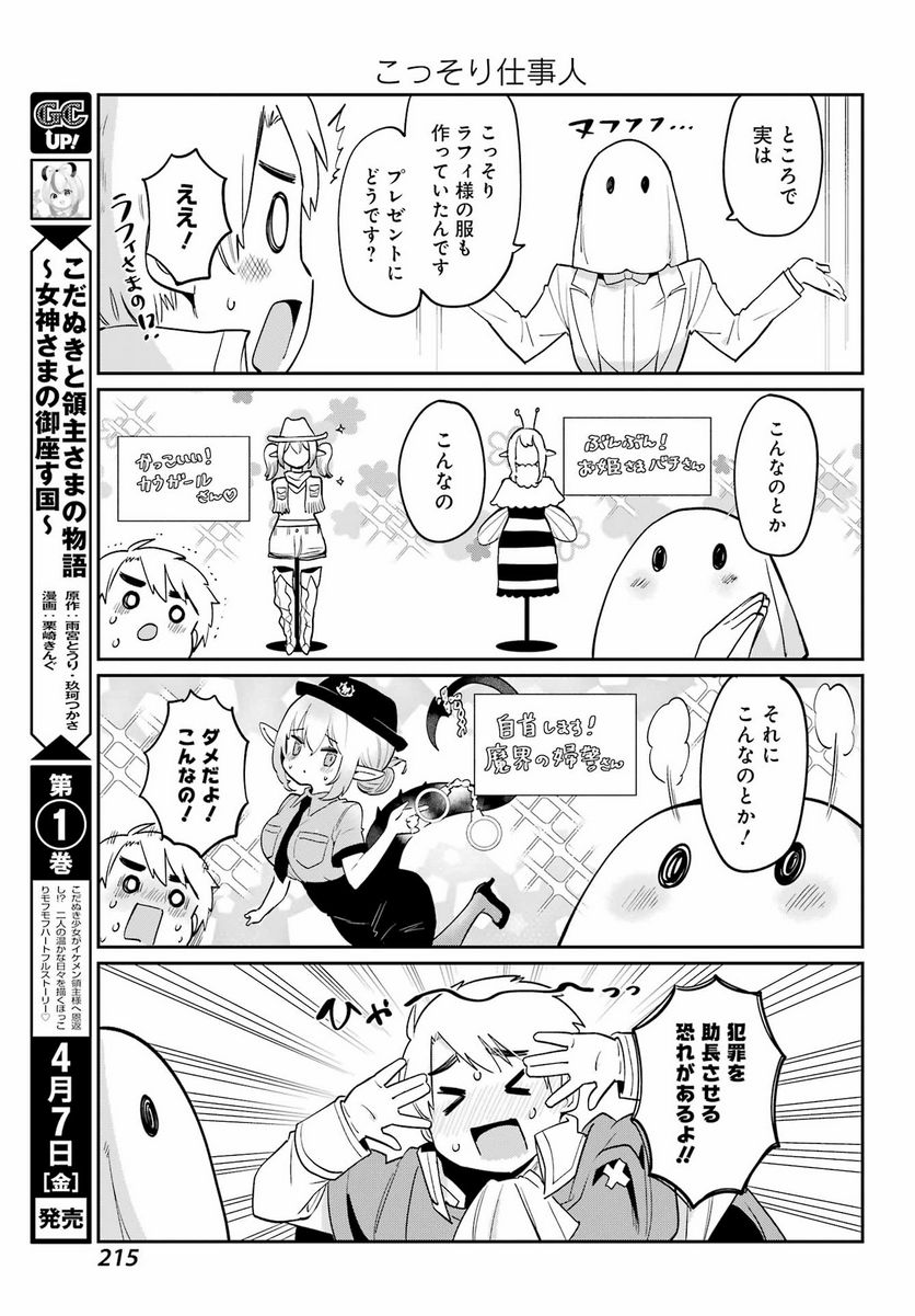 ぼくの毒姫は今日もかわいい - 第26話 - Page 11