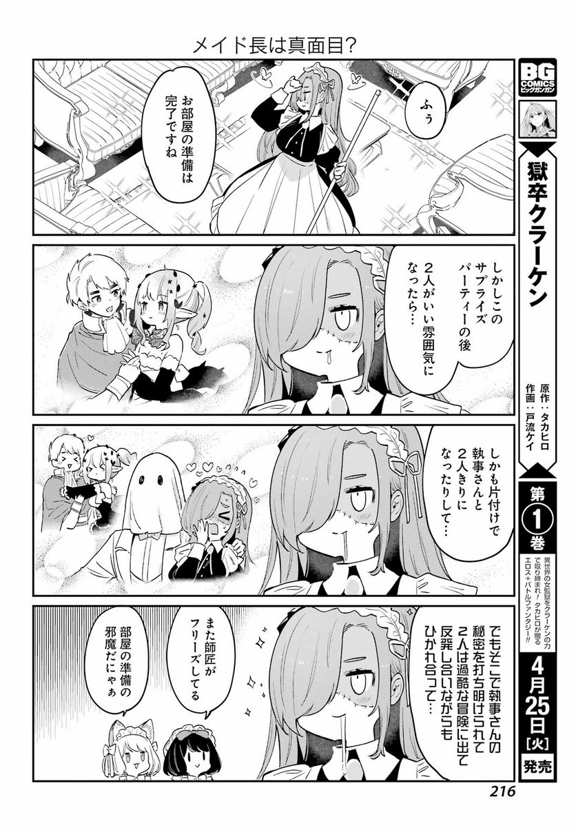 ぼくの毒姫は今日もかわいい - 第26話 - Page 12