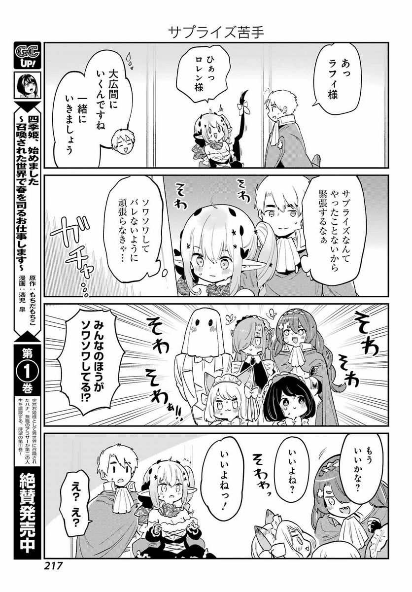 ぼくの毒姫は今日もかわいい - 第26話 - Page 13