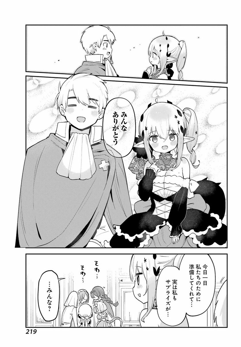 ぼくの毒姫は今日もかわいい - 第26話 - Page 15