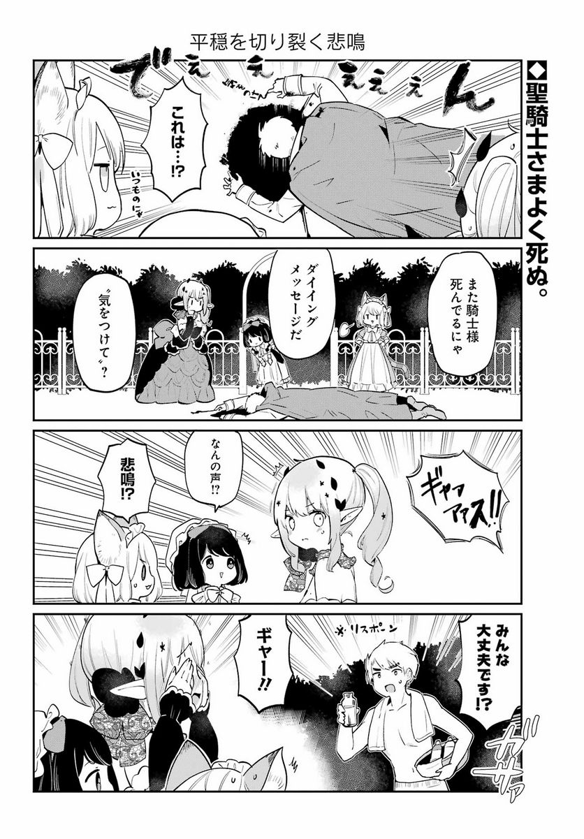 ぼくの毒姫は今日もかわいい - 第26話 - Page 18