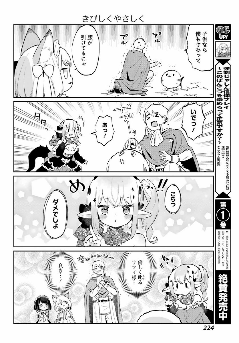 ぼくの毒姫は今日もかわいい - 第26話 - Page 20