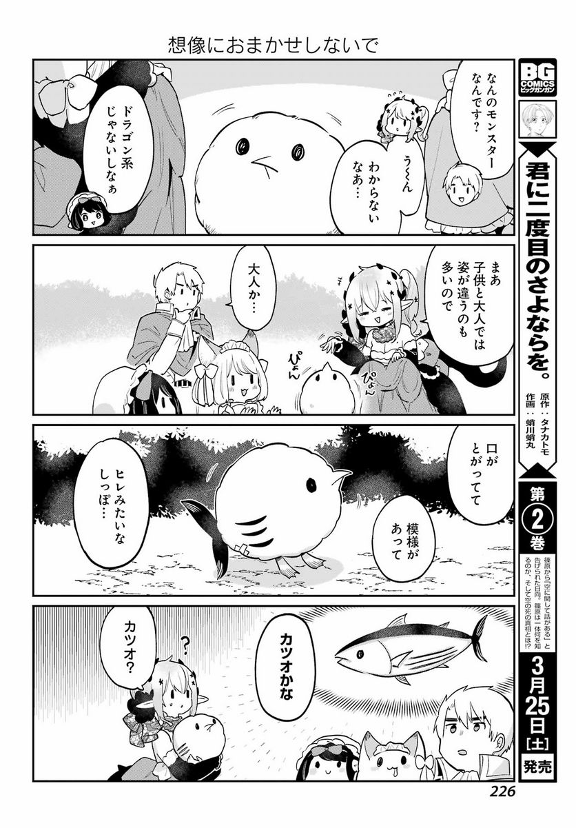 ぼくの毒姫は今日もかわいい - 第26話 - Page 22