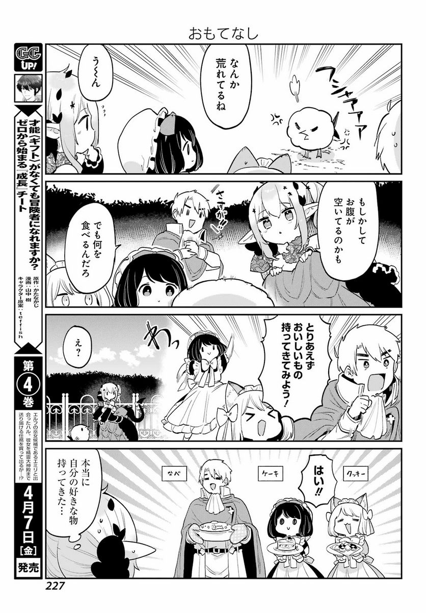 ぼくの毒姫は今日もかわいい - 第26話 - Page 23