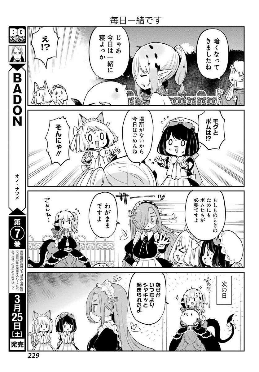 ぼくの毒姫は今日もかわいい - 第26話 - Page 25