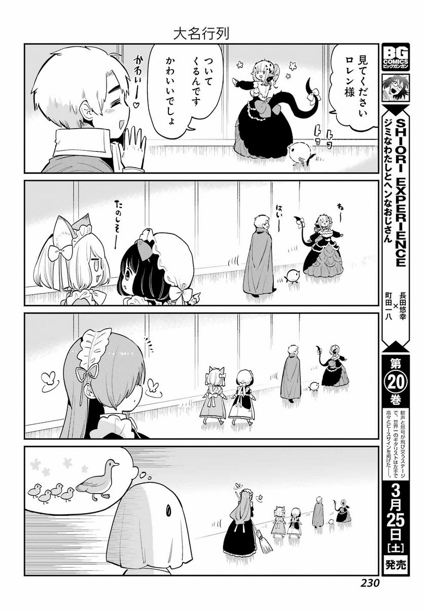 ぼくの毒姫は今日もかわいい - 第26話 - Page 26