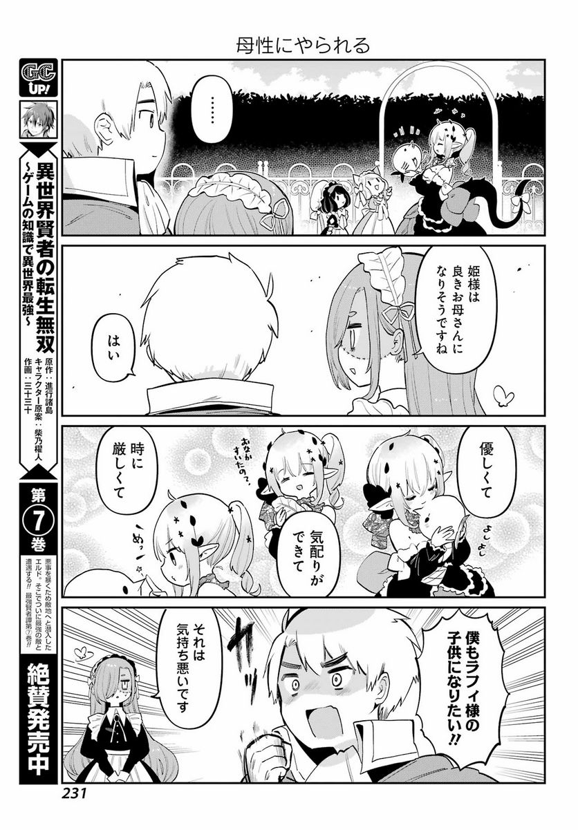 ぼくの毒姫は今日もかわいい - 第26話 - Page 27