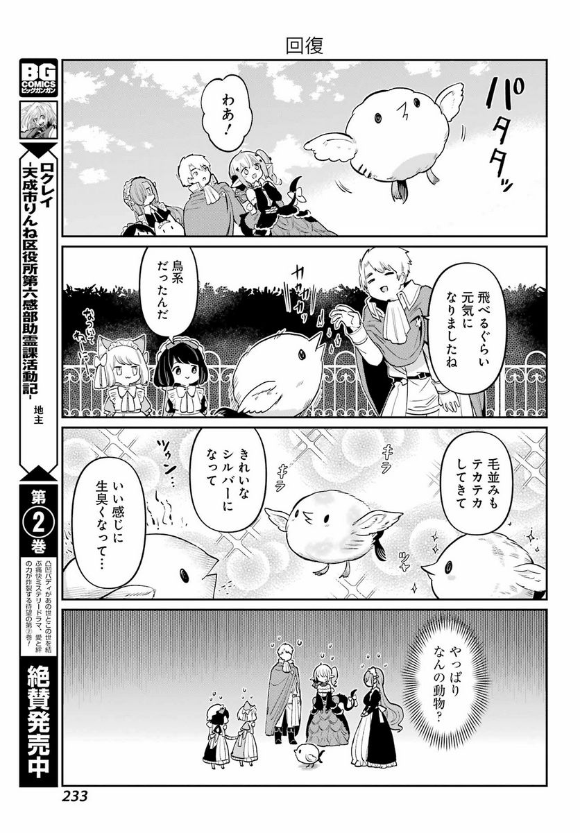 ぼくの毒姫は今日もかわいい - 第26話 - Page 29