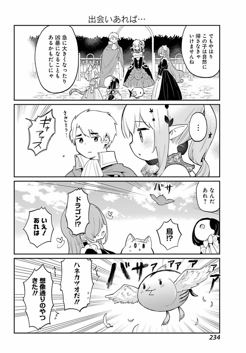 ぼくの毒姫は今日もかわいい - 第26話 - Page 30