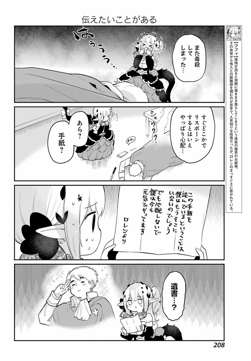 ぼくの毒姫は今日もかわいい - 第26話 - Page 4