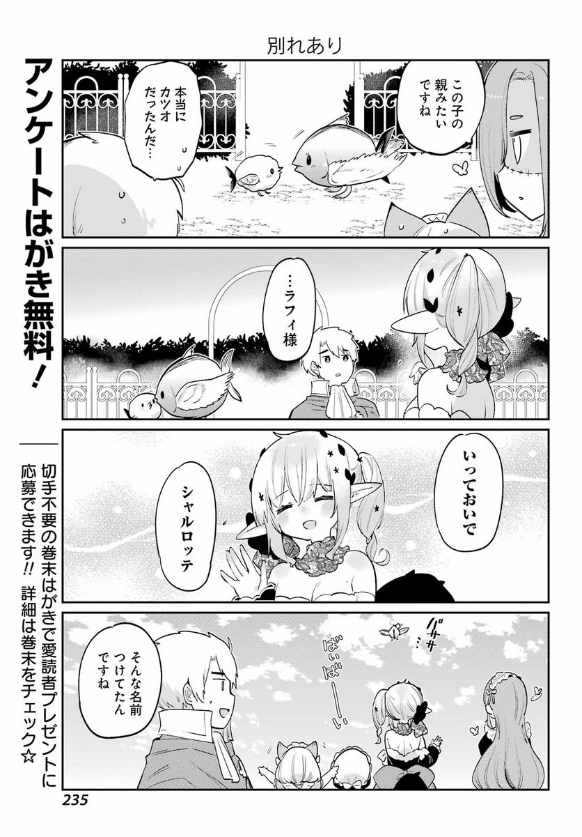 ぼくの毒姫は今日もかわいい - 第26話 - Page 31