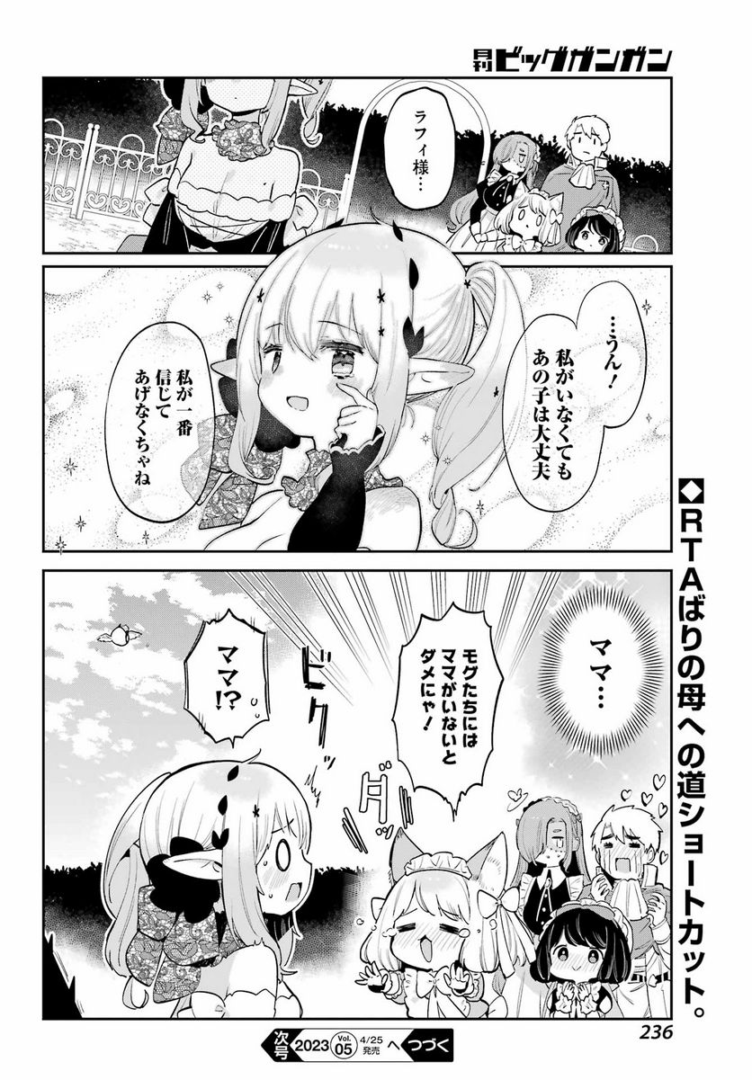 ぼくの毒姫は今日もかわいい - 第26話 - Page 32