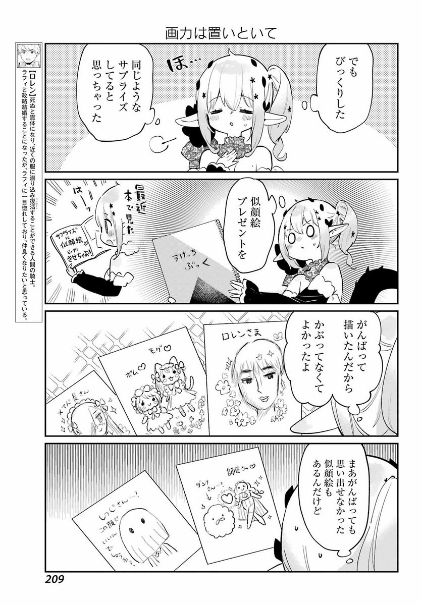 ぼくの毒姫は今日もかわいい - 第26話 - Page 5